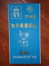 工业史料商标说明书安徽亳州， 蒙城1种 ​ ​