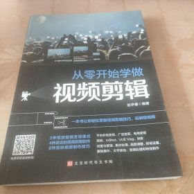从零开始学做视频剪辑
