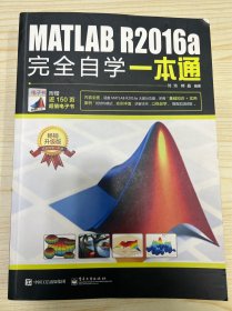 MATLAB R2016a完全自学一本通（少许笔记）