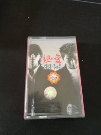《热爱 羽泉》磁带，华日音乐制作发行，国际文化交流音像出版社出版