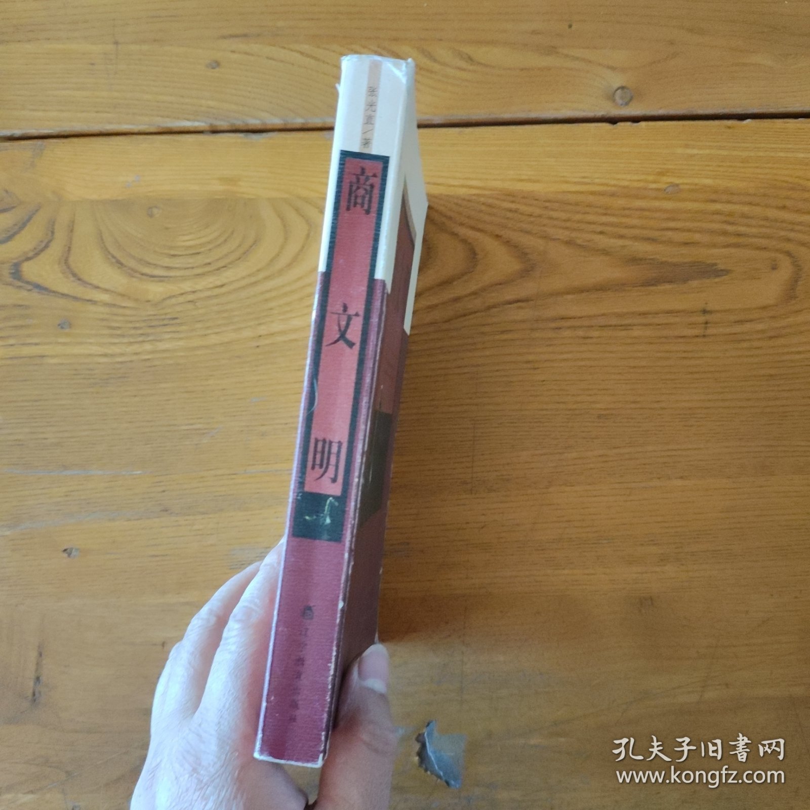 商文明
