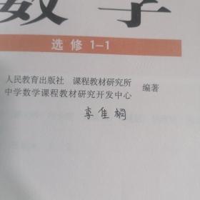 数学选修1-1