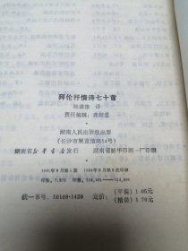 拜伦抒情诗七十首 大32开 平装