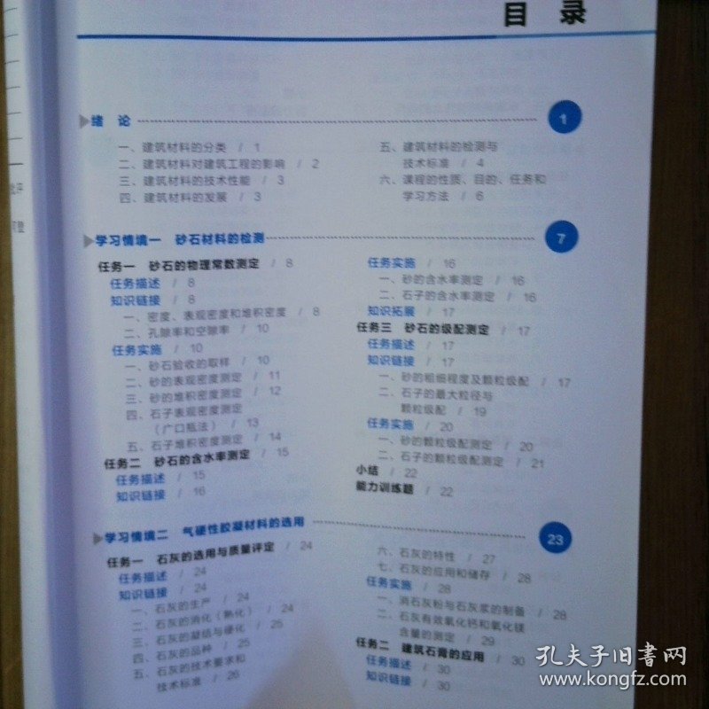 十四五 建筑材料与检测第二版  9787122376923 徐少云主编 肖忠平 化学工业出版社