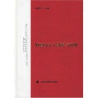 肿瘤的分子诊断与预测(精) 钦伦秀 9787542835239 上海科技教育出版社