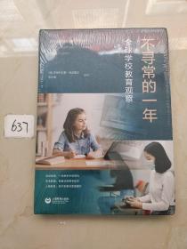 不寻常的一年：全球学校教育观察