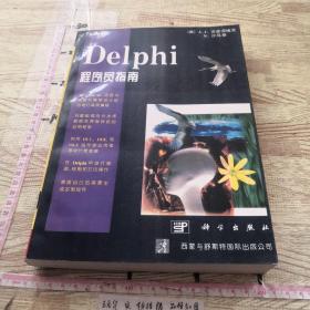 Delphi 程序员指南