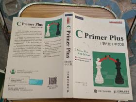 C Primer Plus(第6版)(中文版)：第六版