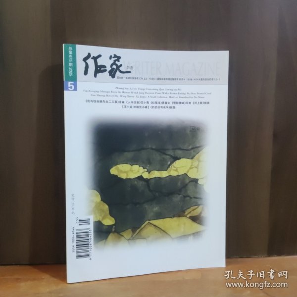 作家杂志 2025年5月