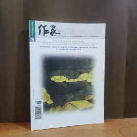 作家杂志 2025年5月