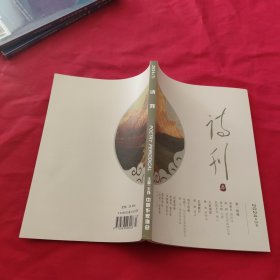 诗刊 ：2024年第3期