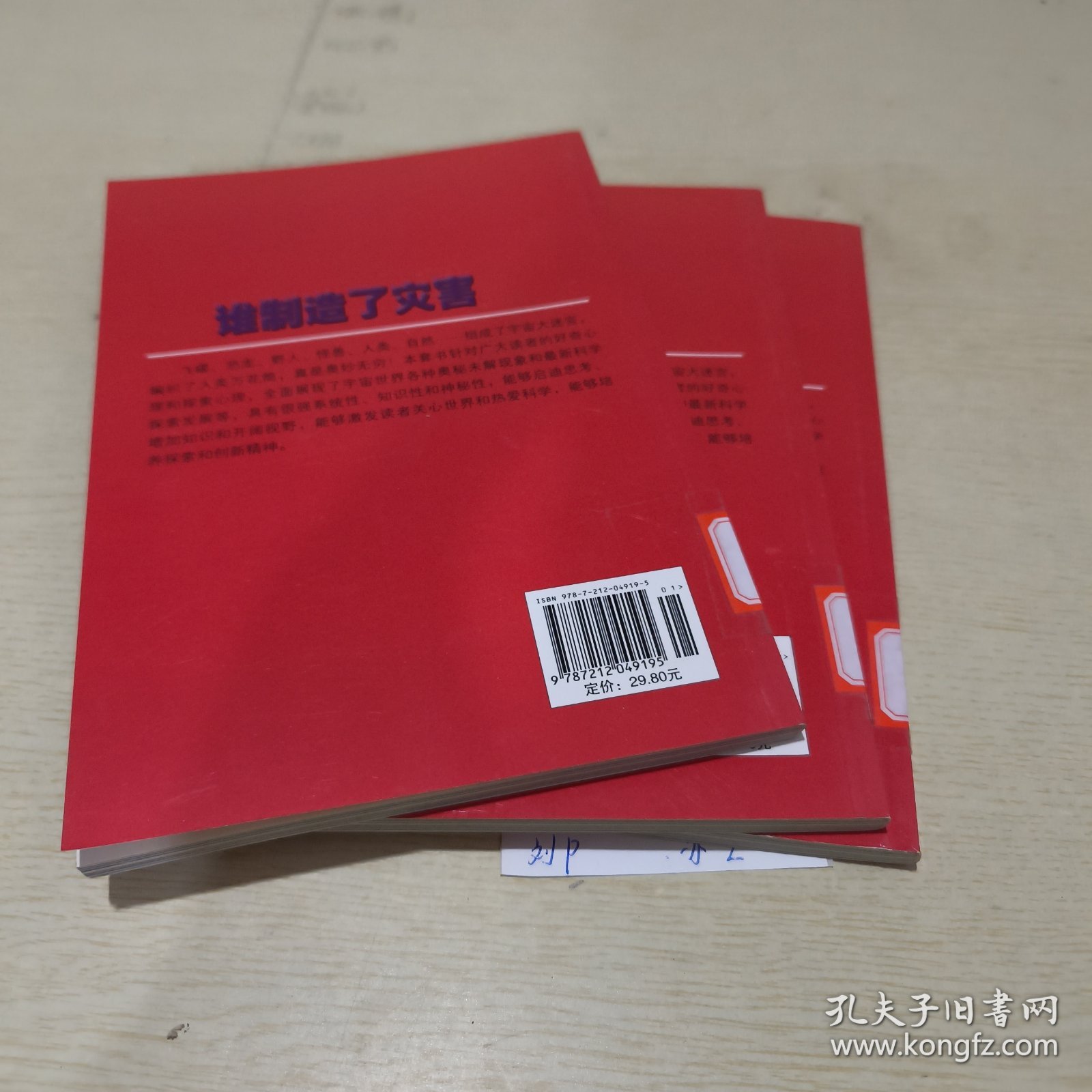 破译天下谜团。谁制造了灾害总共三本书（任选一本）