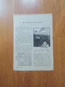 集邮.1958年第8期赠页（欢呼伊拉克共和国诞生）