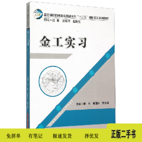 金工实习9787568011600李兵，吴国兴，曾亮华主编华中科技大学出