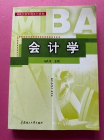 会计学