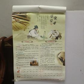 2014年挂历 7幅42x58(cm) 中医宣传挂图