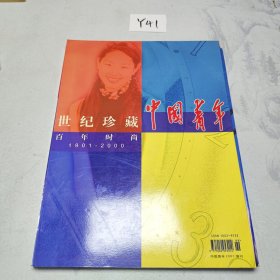 百年时尚 世纪珍藏 1901-2000