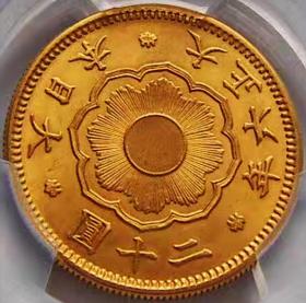 原光美品1917年大正六年二十圆金币PCGS评级MS65收藏