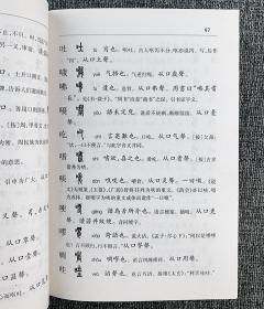 语言文字案头书2册：《说文解字今注》2004年5月1版1印+《（精）古今异义比较词典》1997年10月1版1印