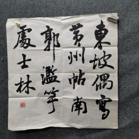 西安书法家，穆宣银书法参赛作品