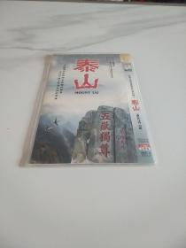 世界文化与自然遗产 电视纪录片   泰山   2张DVD   盒装