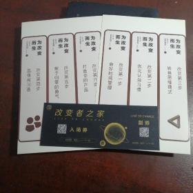 为改变而生(内附六张书签）