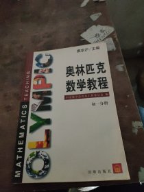 奥林匹克数学教程练习册    初一分册