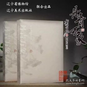 丹青万象 齐白石和他的师友弟子们（8开精装 全一册）