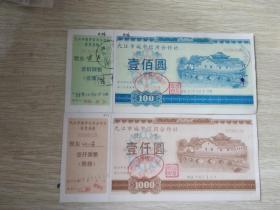 九江银行股票稀少套票