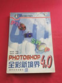 PHOTOSHOP4.0:全彩新境界