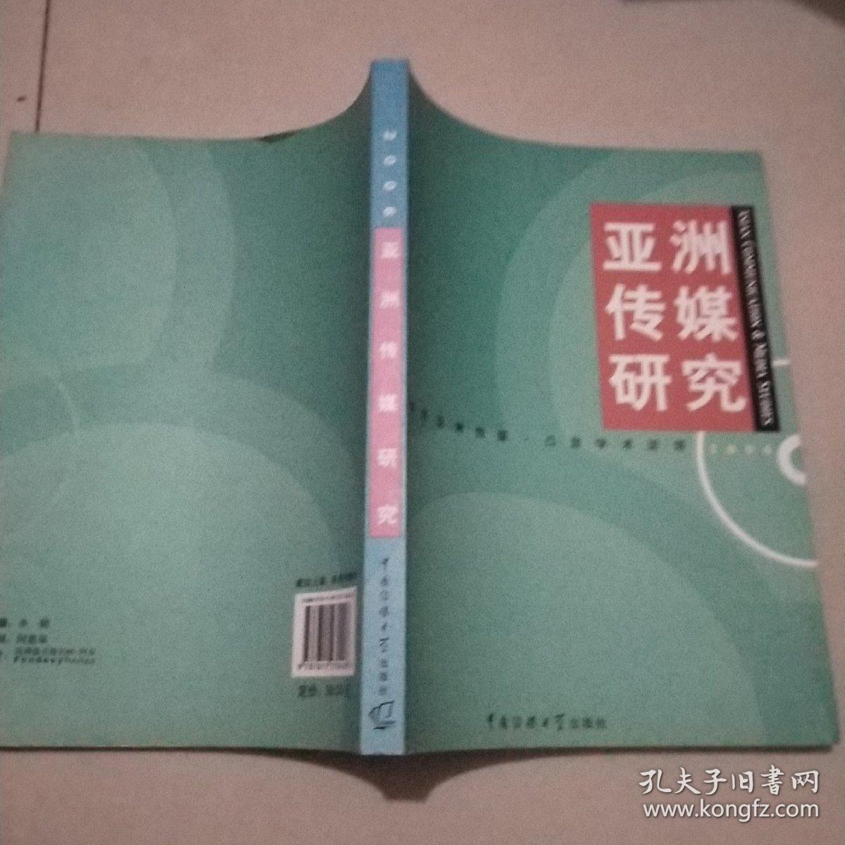 亚洲传媒研究2006