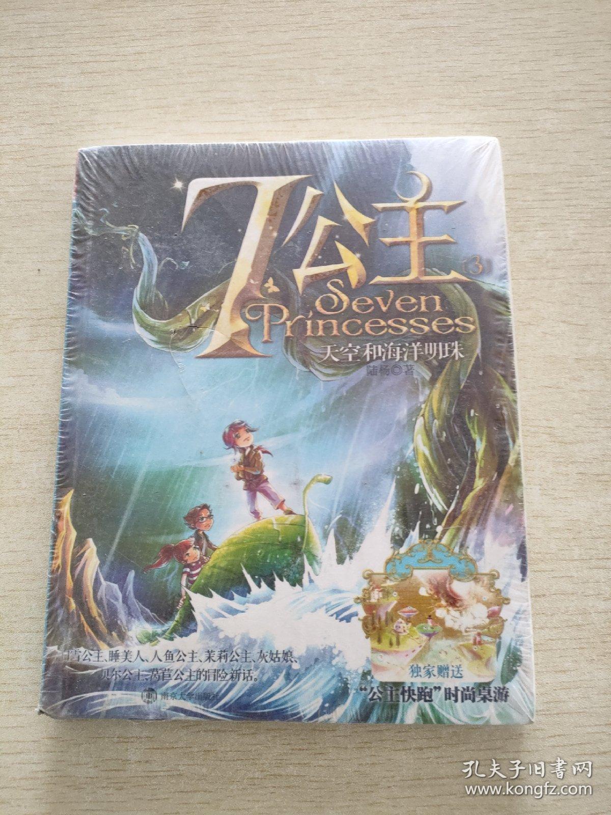 点击查看原图 7公主 天空和海洋明珠