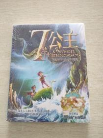 7公主 天空和海洋明珠