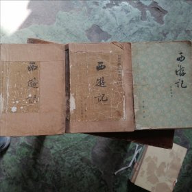 西游记（上中下）