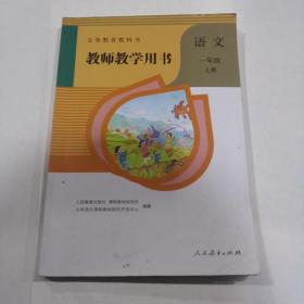 教师教学用书 语文 一年级上册  附光盘