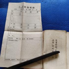 《灸点新疗法附水治疗法》袖珍一册全 仅印3000册 【231】