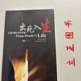 走出死荫幽谷——忧郁症重生之歌，出死入生