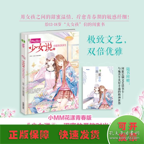 小小姐--少女说⑤闺蜜的柔软时光