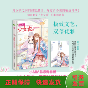 小小姐--少女说⑤闺蜜的柔软时光