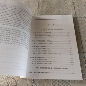 利润与私有制经济问题——对两千年中国封建经济和五百年资本主义经济大兴衰的研究