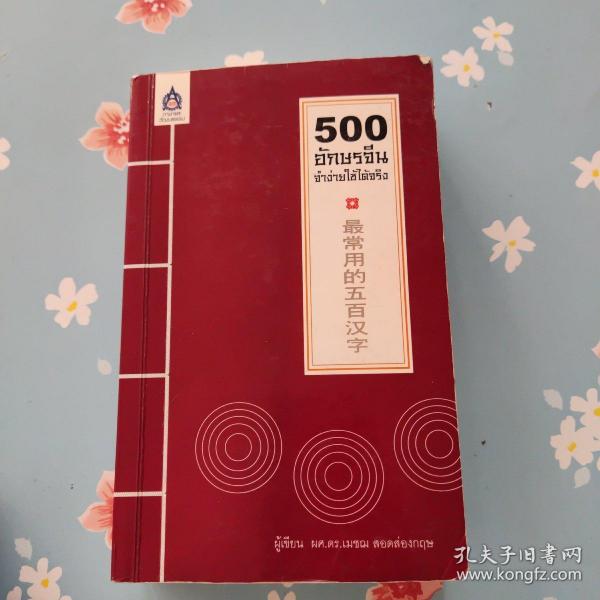 500最常用的五百汉字