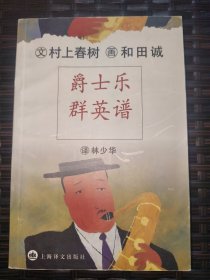 爵士乐群英谱