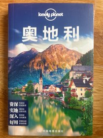 奥地利-LP孤独星球LonelyPlanet旅行指南