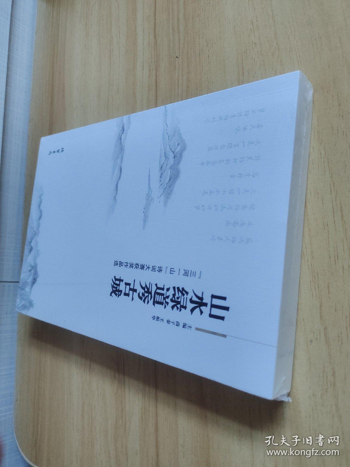 山水绿道秀古城