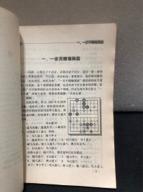 象棋初学提高丛书：象棋弈理18诀