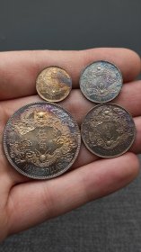 银元；大尾龙（伍角、贰角、壹角、伍分）1套四枚