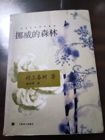 挪威的森林