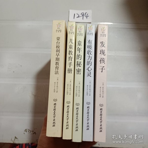 蒙台梭利早教系列（最新核定本）（全五册）