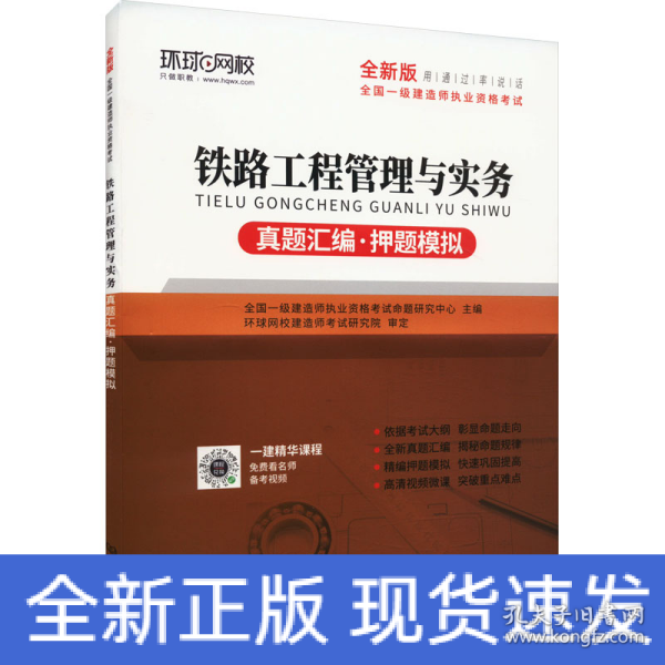 一级建造师2019教材2019一建教材配套试卷历年真题及押题模拟试卷铁路工程管理与实务