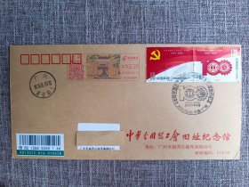2025中华全国总工会成立一百周年邮票首日实寄封，实寄惠州